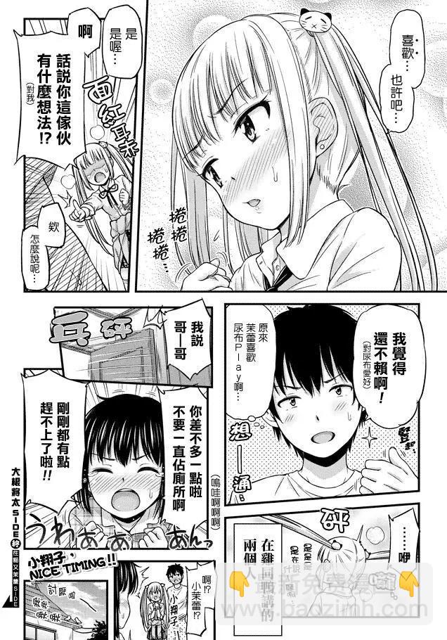 《尿布少女》第06回 第8页