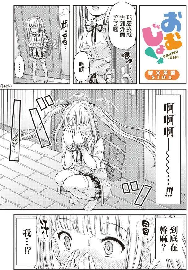《尿布少女》第06回 第9页