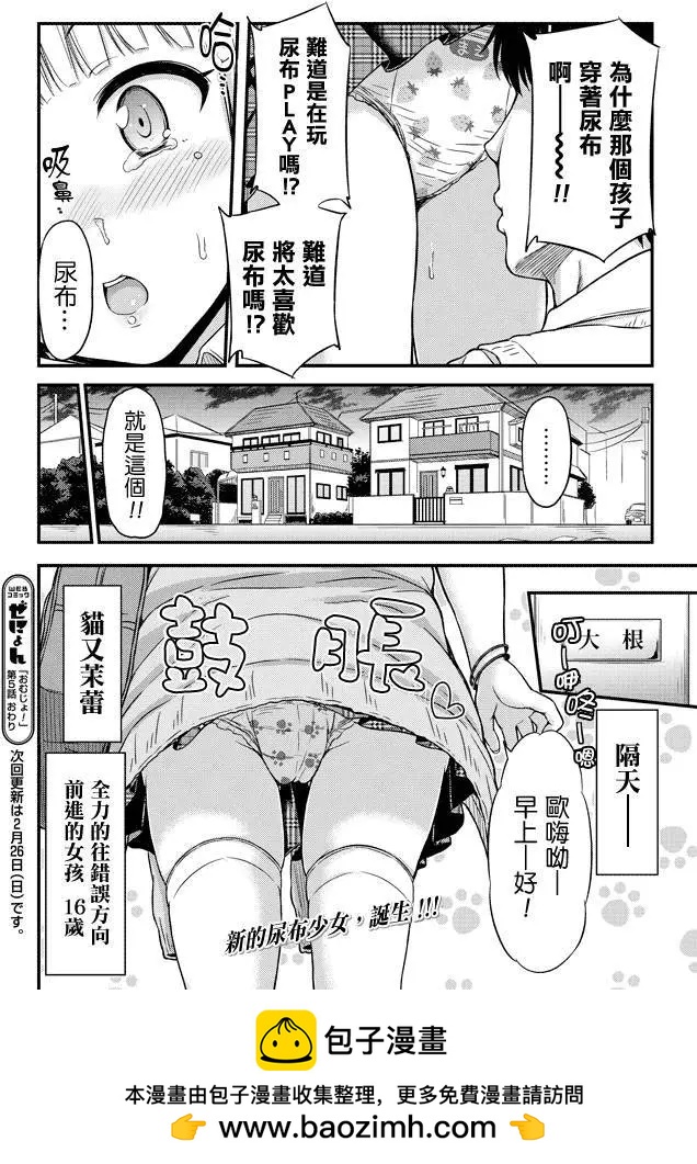 《尿布少女》第05回 第10页