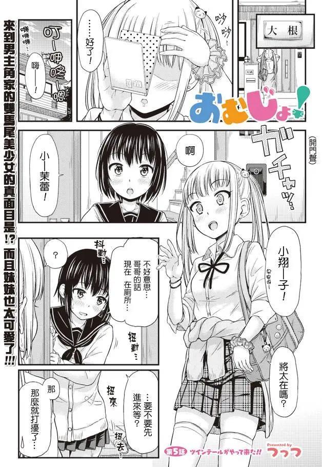 《尿布少女》第05回 第1页