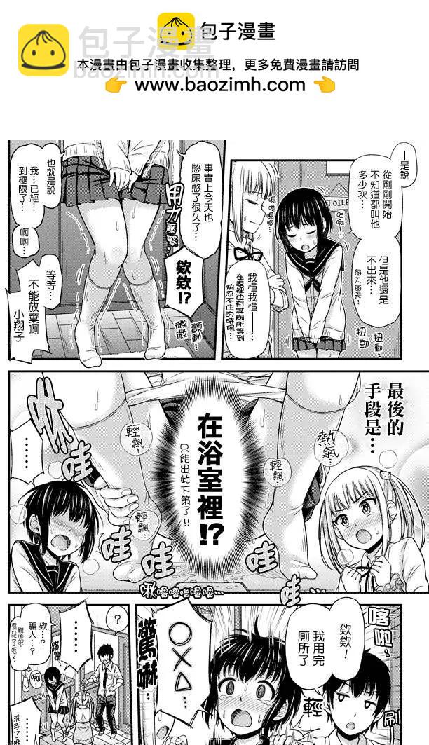 《尿布少女》第05回 第2页