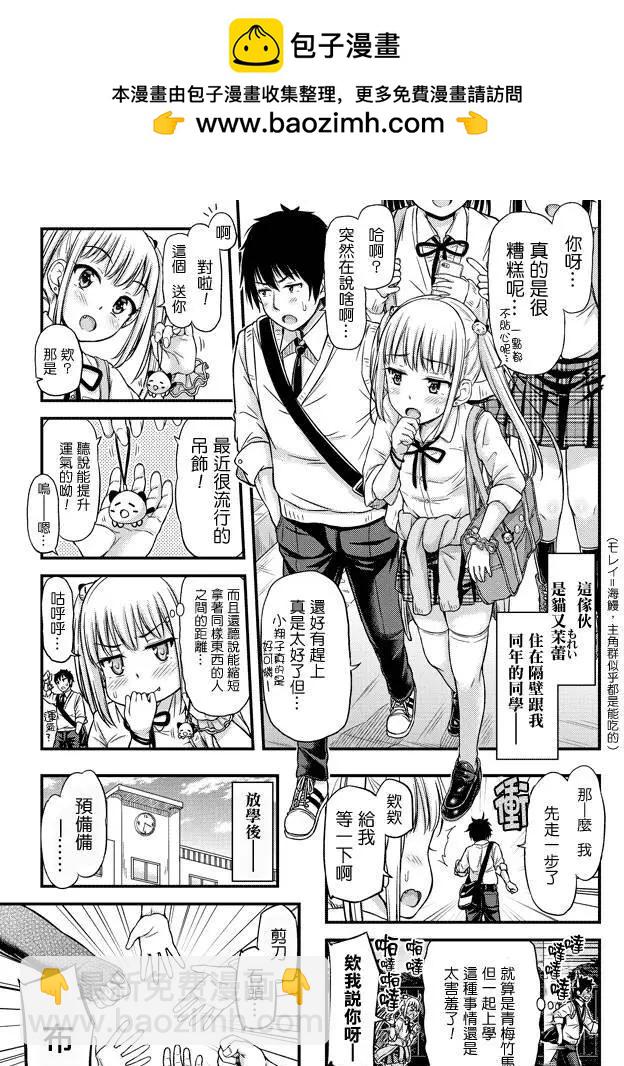 《尿布少女》第05回 第3页