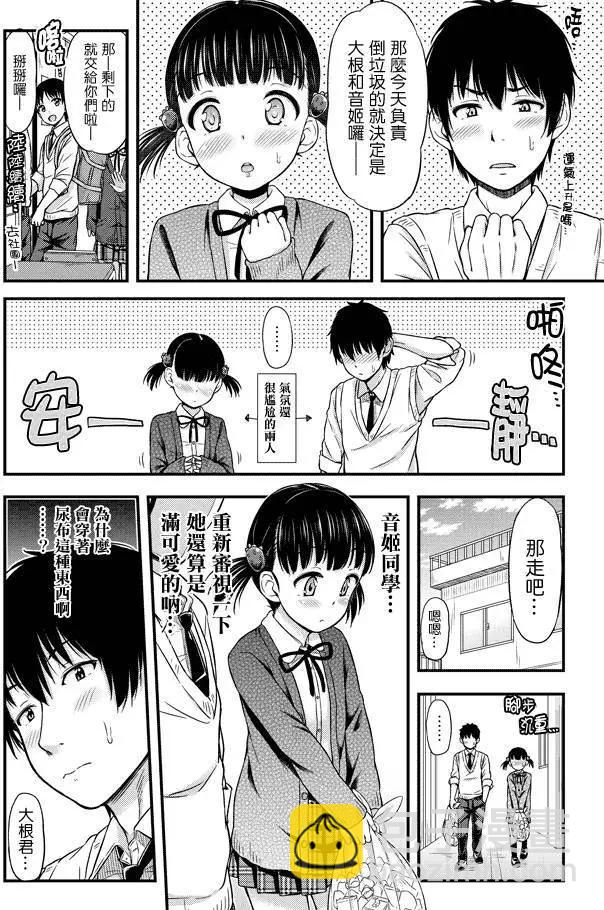 《尿布少女》第05回 第4页