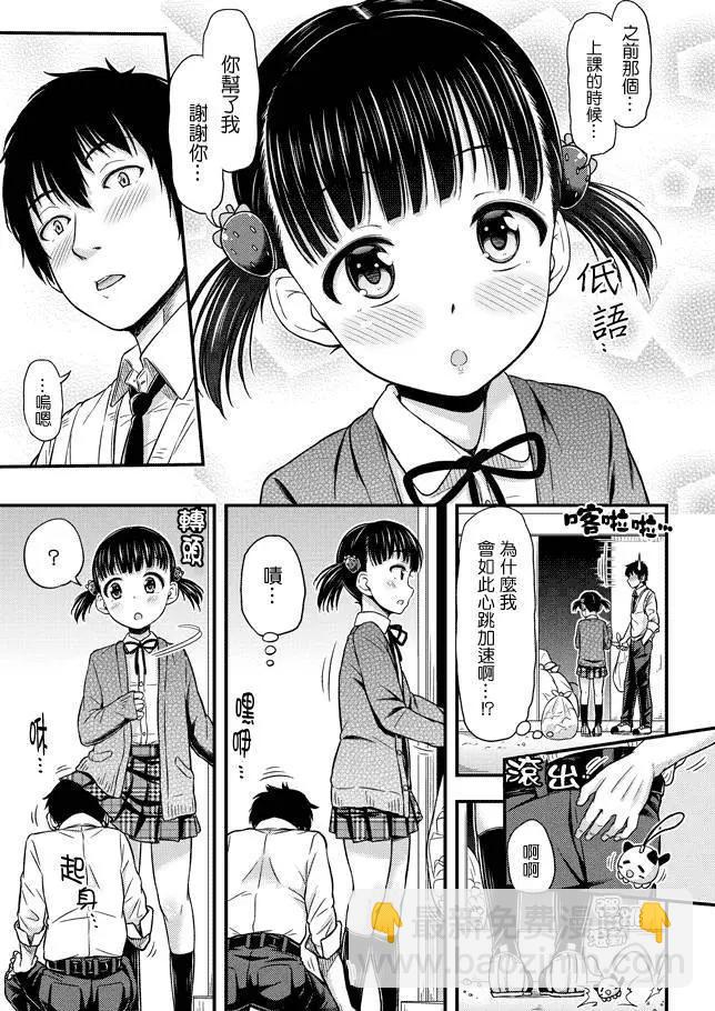 《尿布少女》第05回 第5页