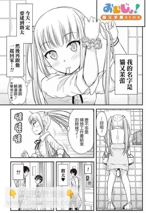 《尿布少女》第05回 第7页