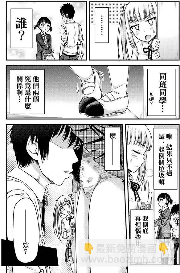 《尿布少女》第05回 第8页