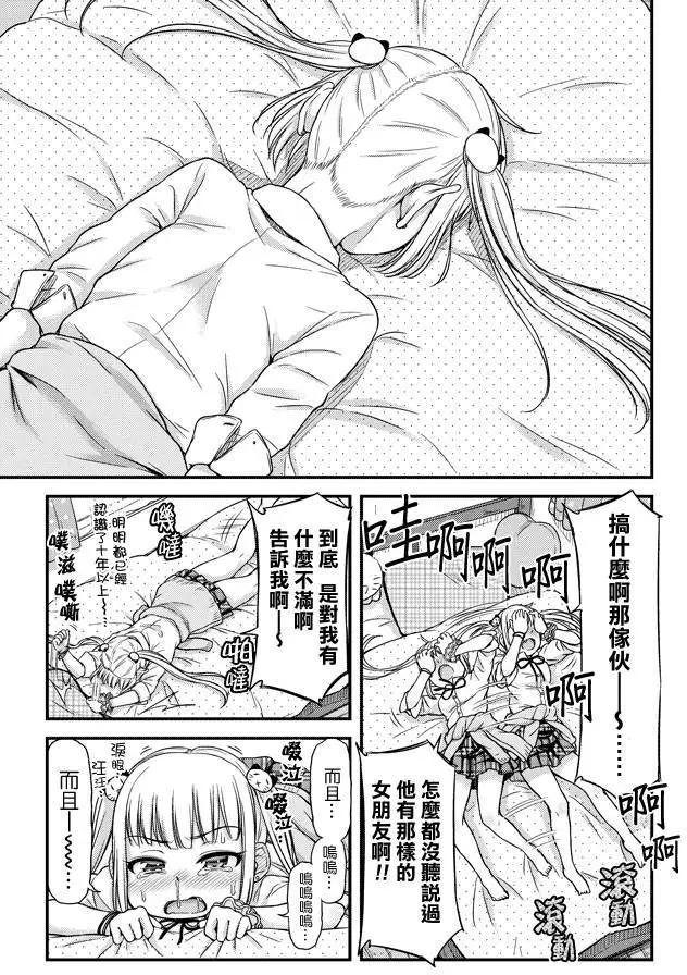 《尿布少女》第05回 第9页