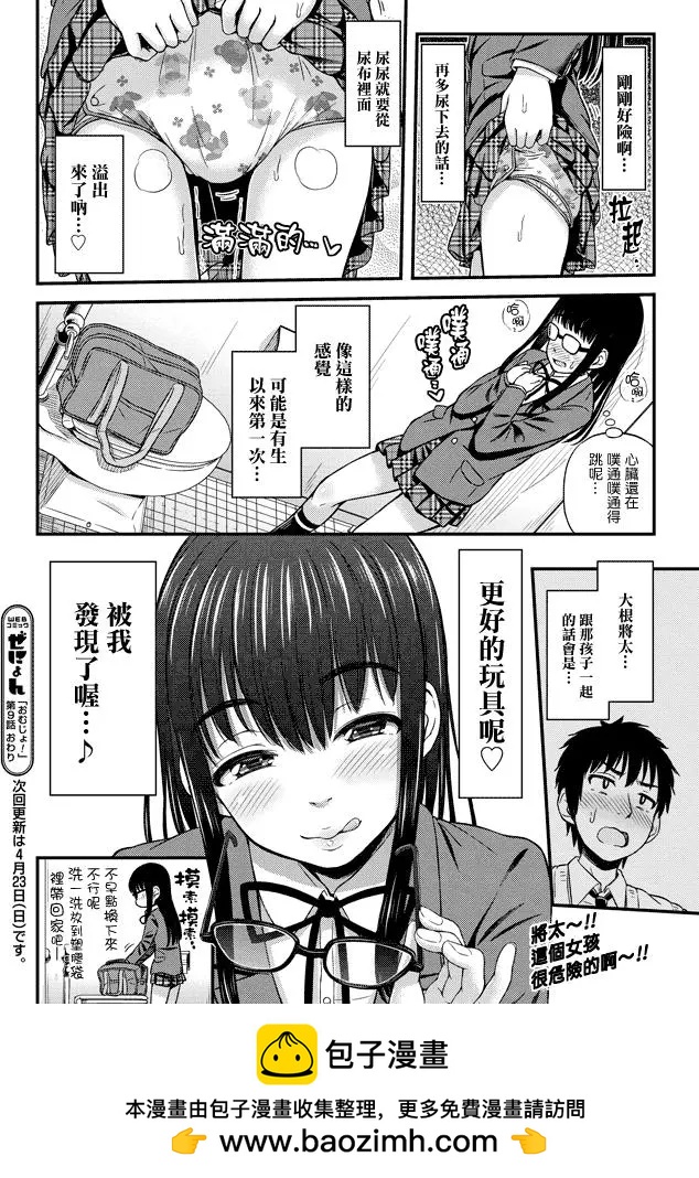 《尿布少女》第09回 第10页