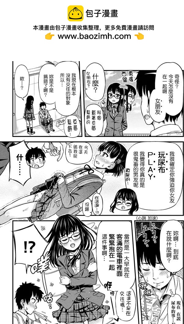 《尿布少女》第09回 第3页
