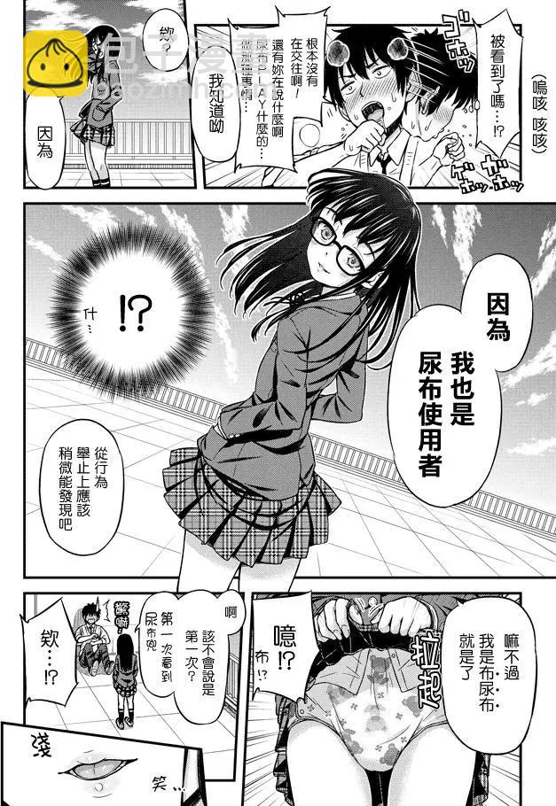 《尿布少女》第09回 第4页