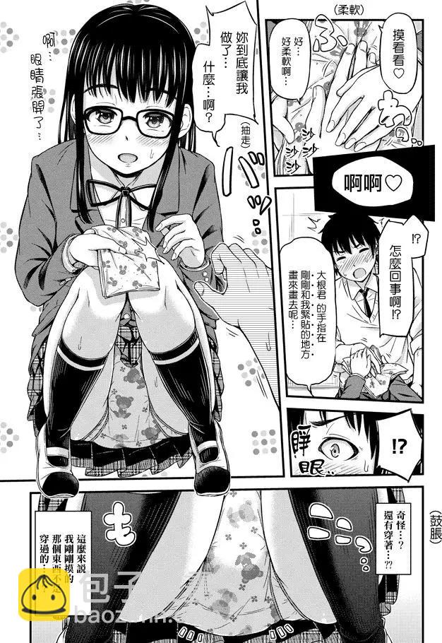 《尿布少女》第09回 第7页