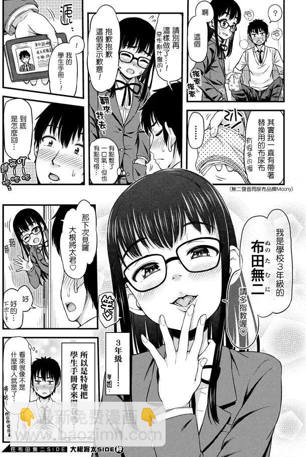 《尿布少女》第09回 第8页