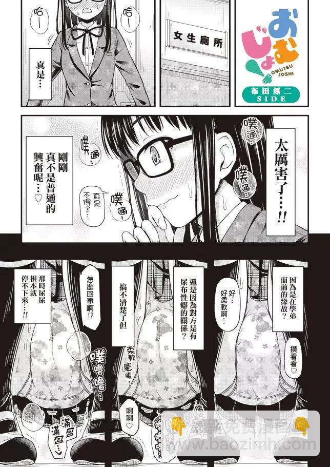 《尿布少女》第09回 第9页
