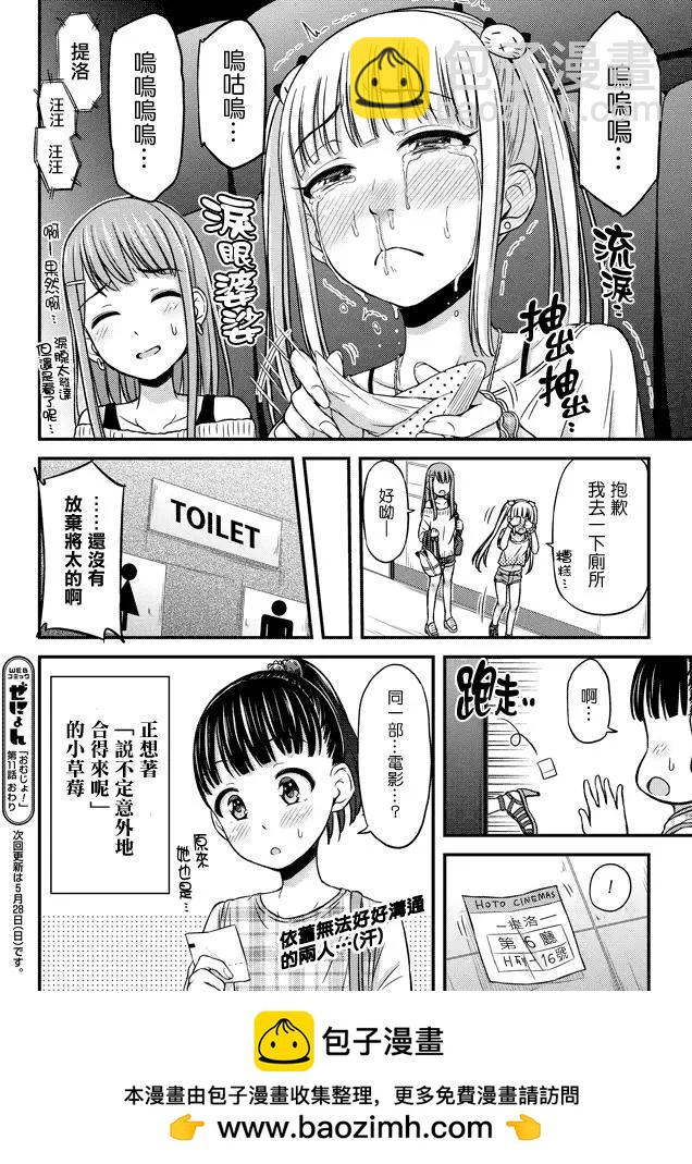 《尿布少女》第11回 第10页