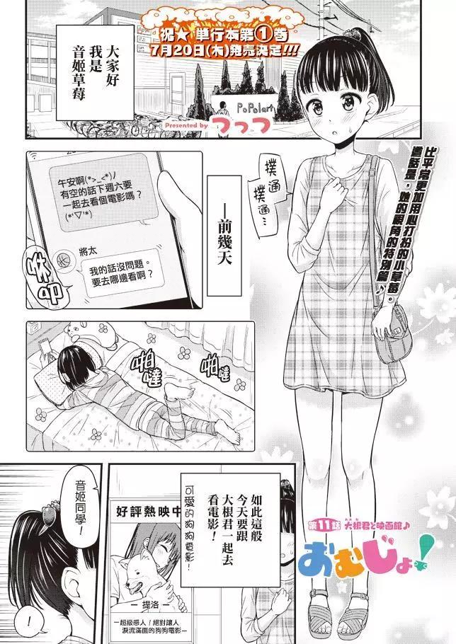《尿布少女》第11回 第1页