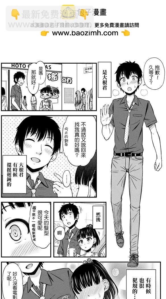 《尿布少女》第11回 第2页