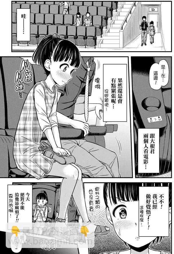 《尿布少女》第11回 第3页