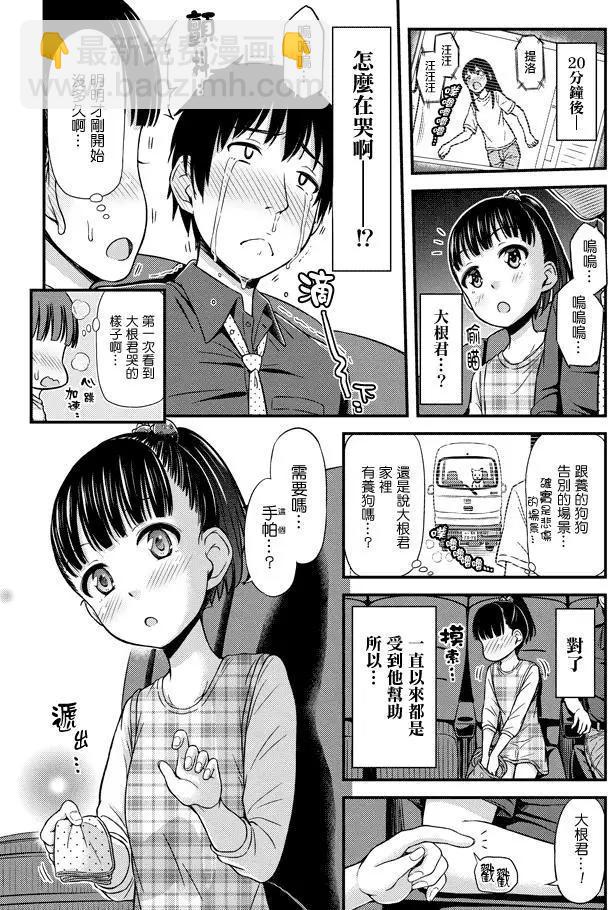 《尿布少女》第11回 第4页