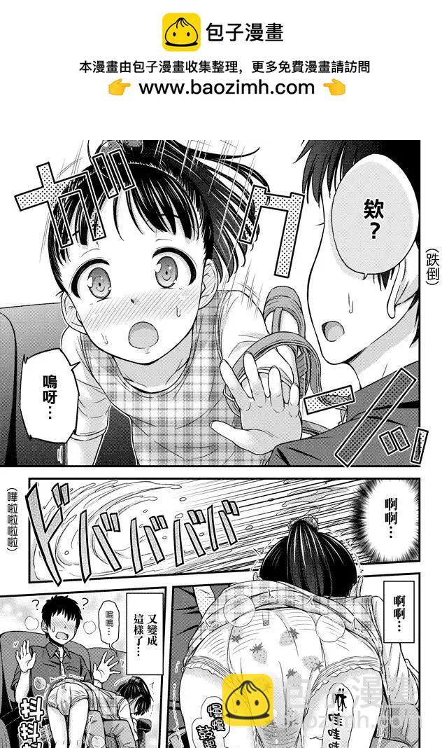 《尿布少女》第11回 第7页