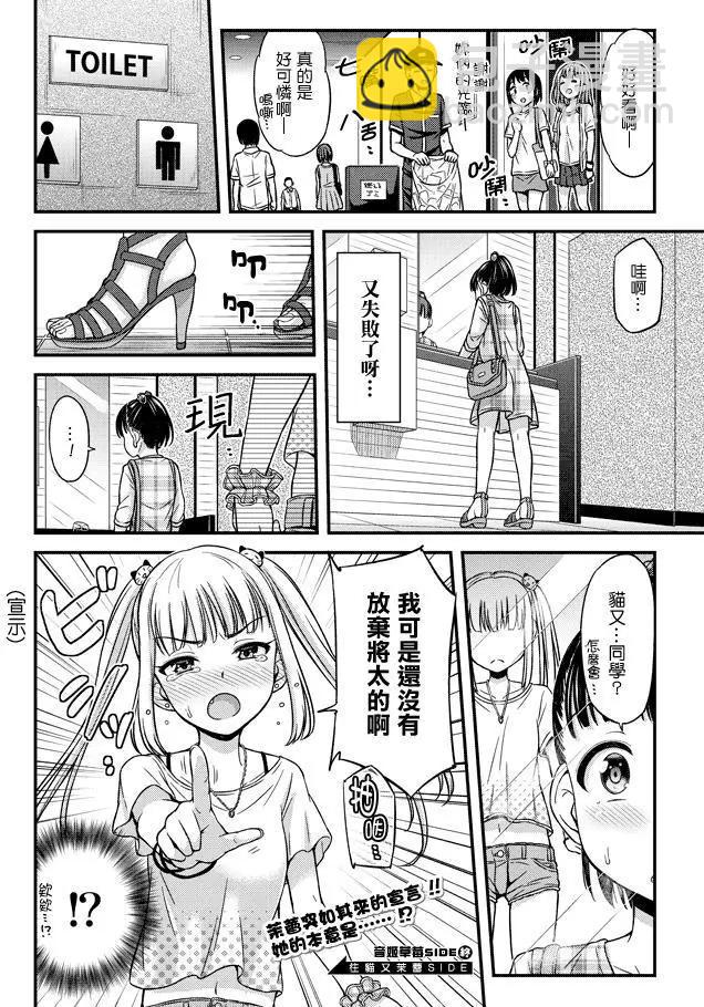 《尿布少女》第11回 第8页