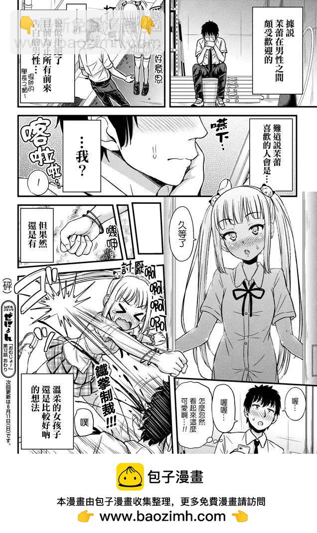 《尿布少女》第12回 第10页