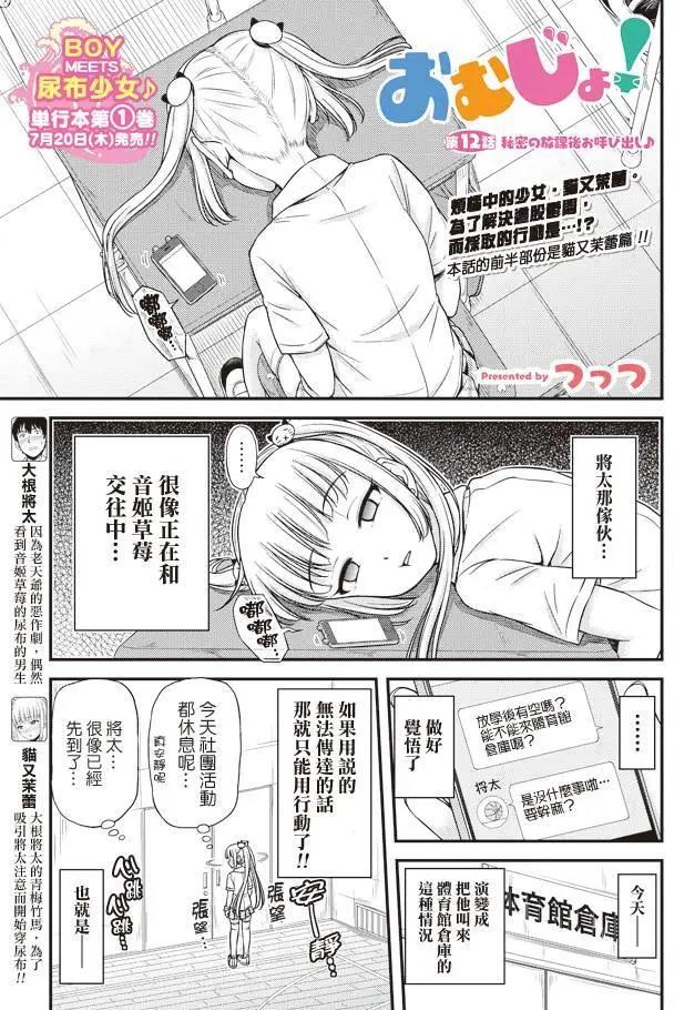 《尿布少女》第12回 第1页