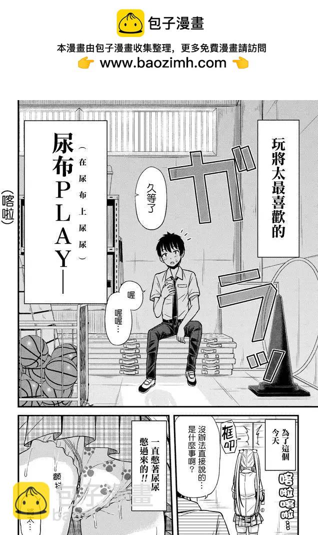 《尿布少女》第12回 第2页