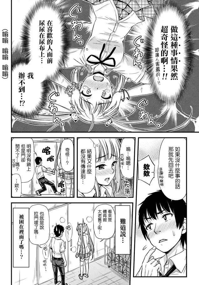 《尿布少女》第12回 第4页
