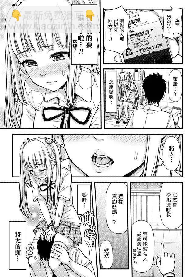 《尿布少女》第12回 第5页
