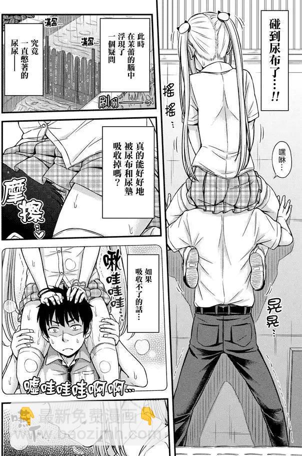 《尿布少女》第12回 第6页