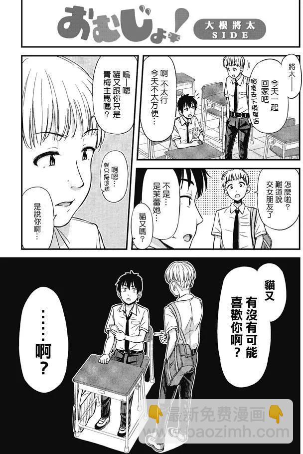《尿布少女》第12回 第9页