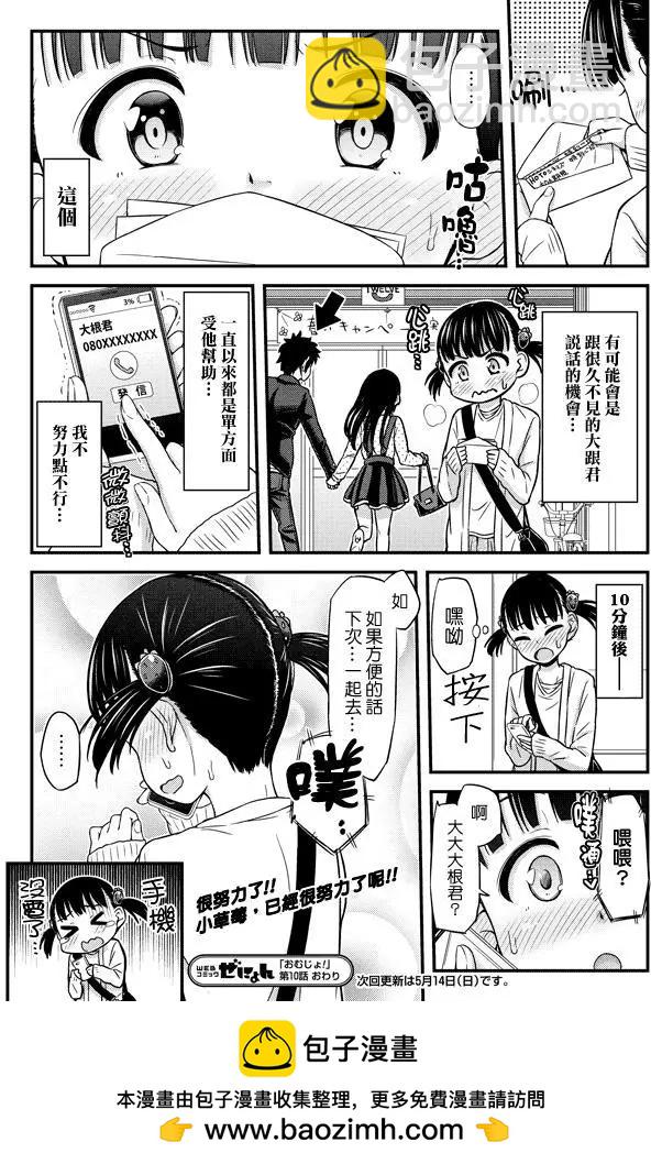《尿布少女》第10回 第10页