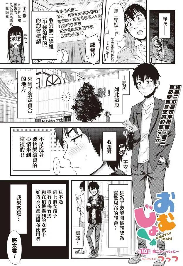 《尿布少女》第10回 第1页