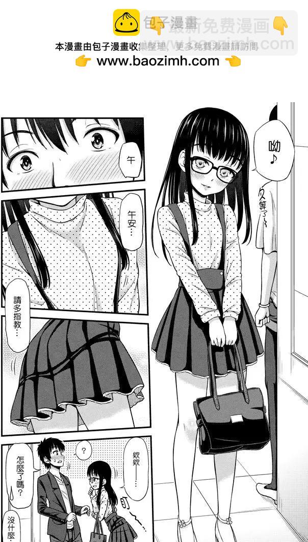 《尿布少女》第10回 第2页