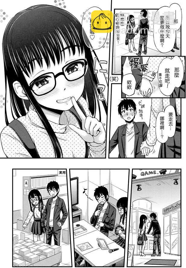 《尿布少女》第10回 第3页