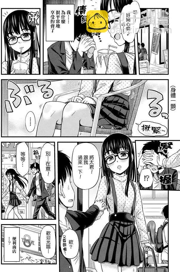 《尿布少女》第10回 第4页