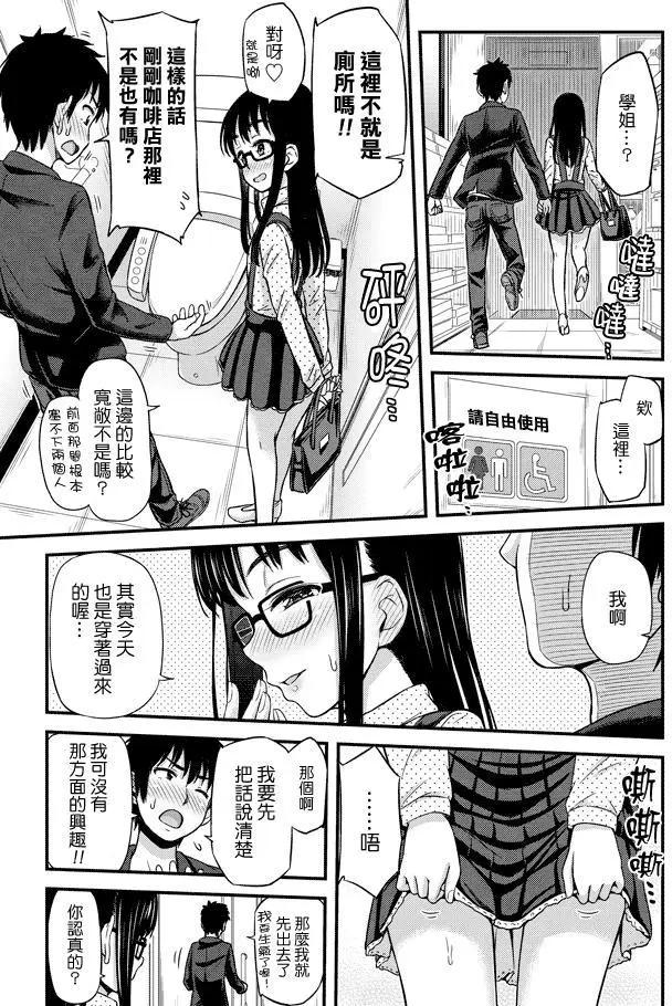 《尿布少女》第10回 第5页