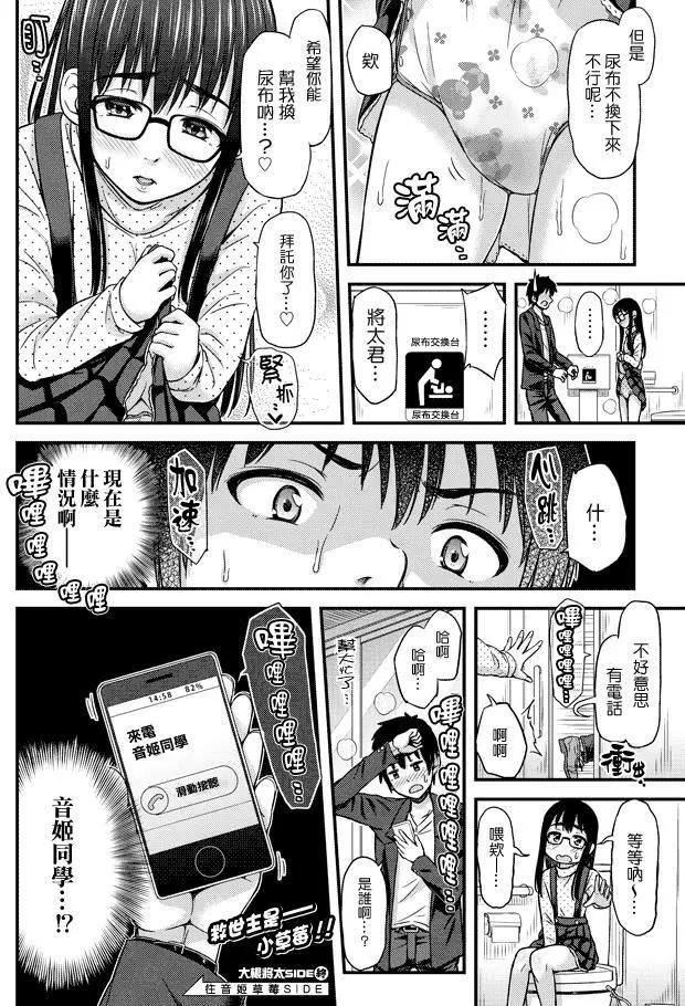 《尿布少女》第10回 第8页