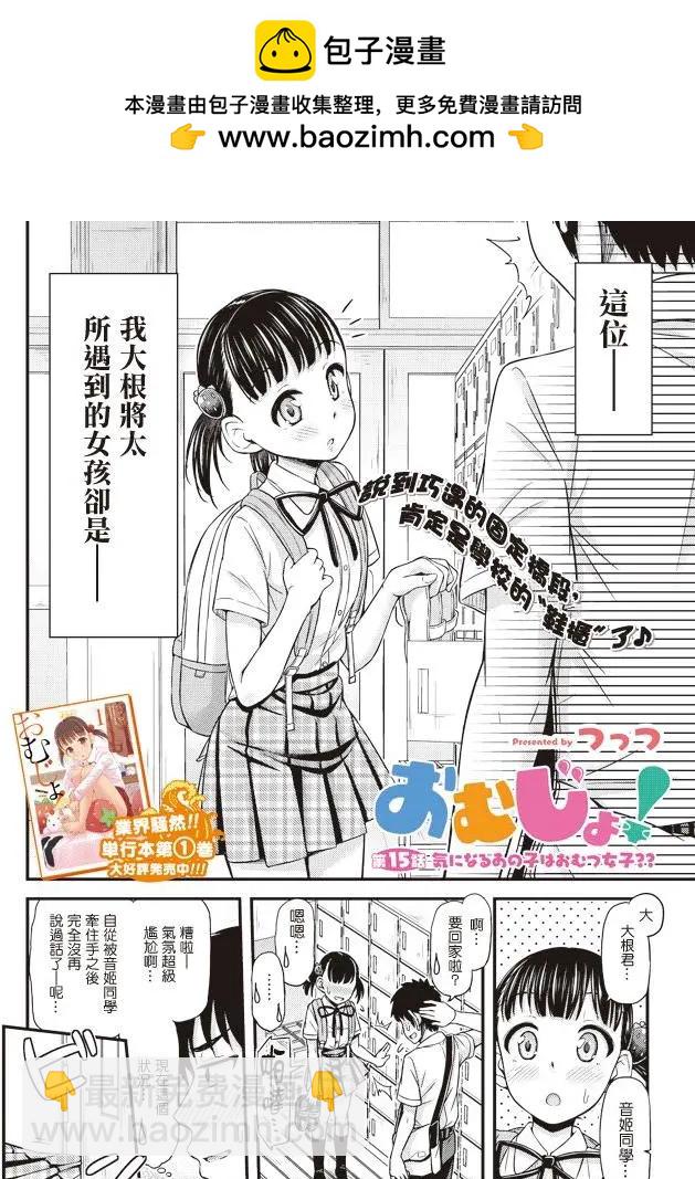 《尿布少女》第15回 第2页