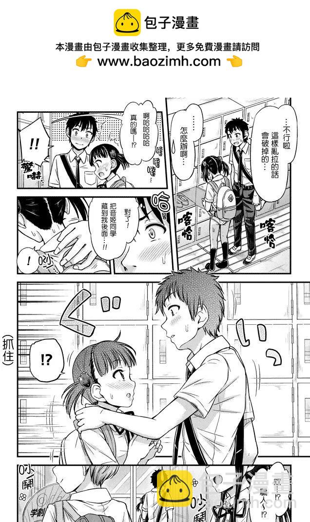 《尿布少女》第15回 第4页
