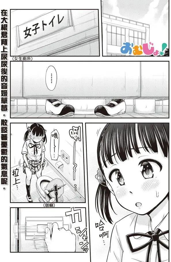 《尿布少女》第14回 第1页
