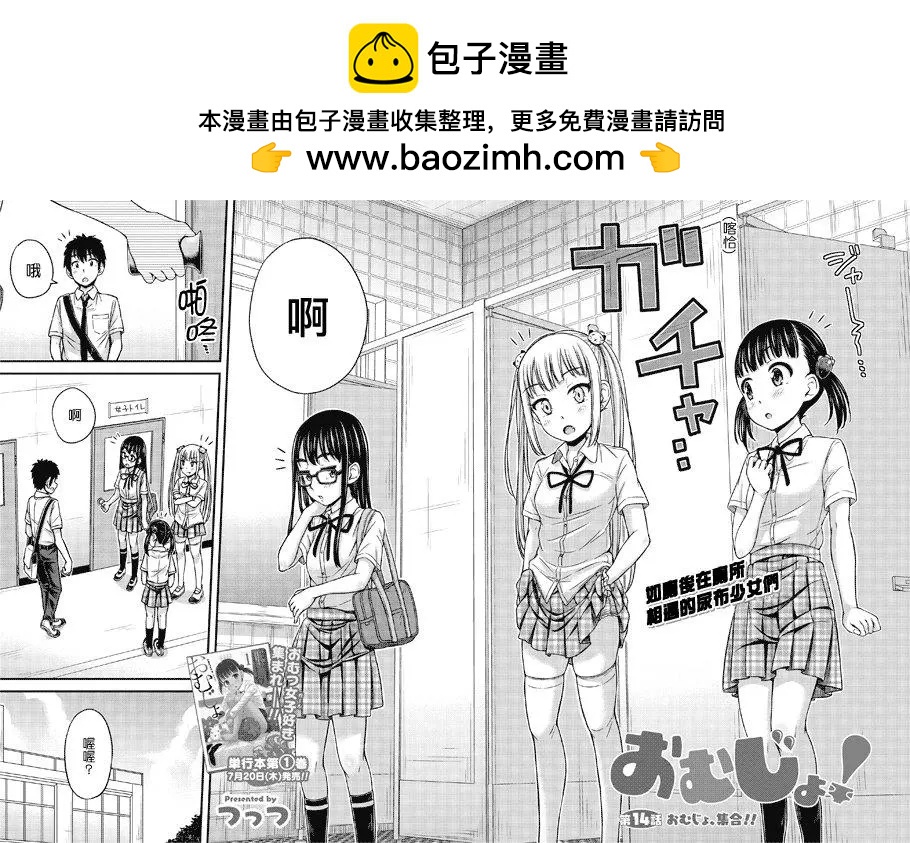 《尿布少女》第14回 第2页