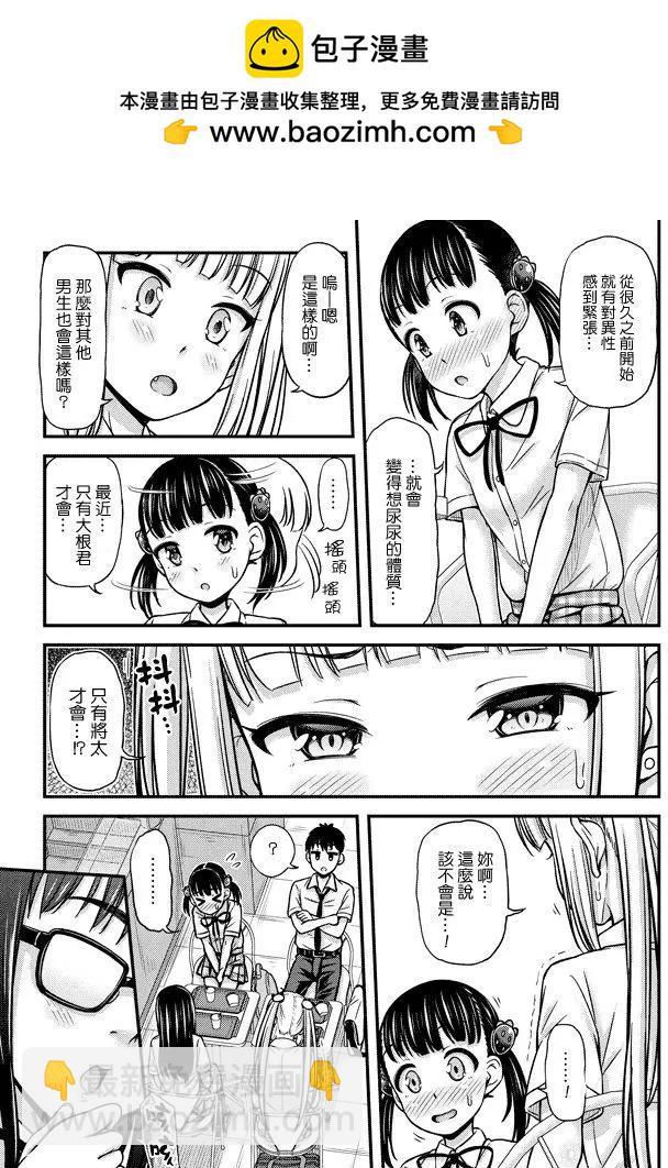 《尿布少女》第14回 第3页
