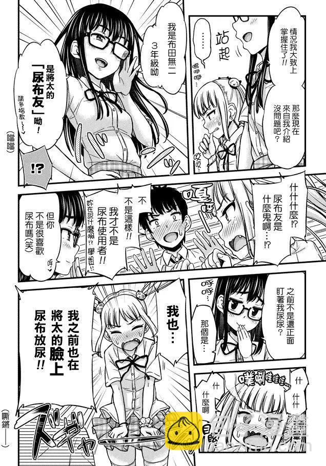 《尿布少女》第14回 第4页