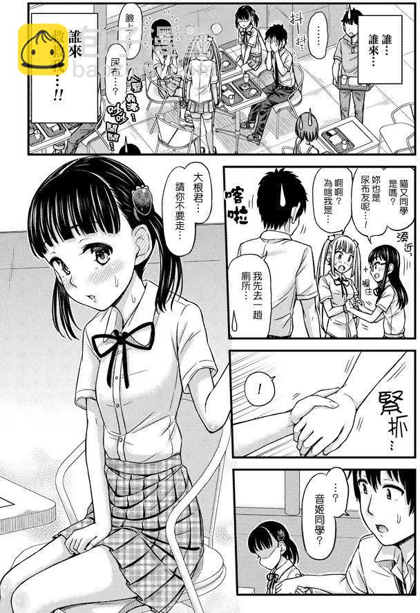 《尿布少女》第14回 第5页