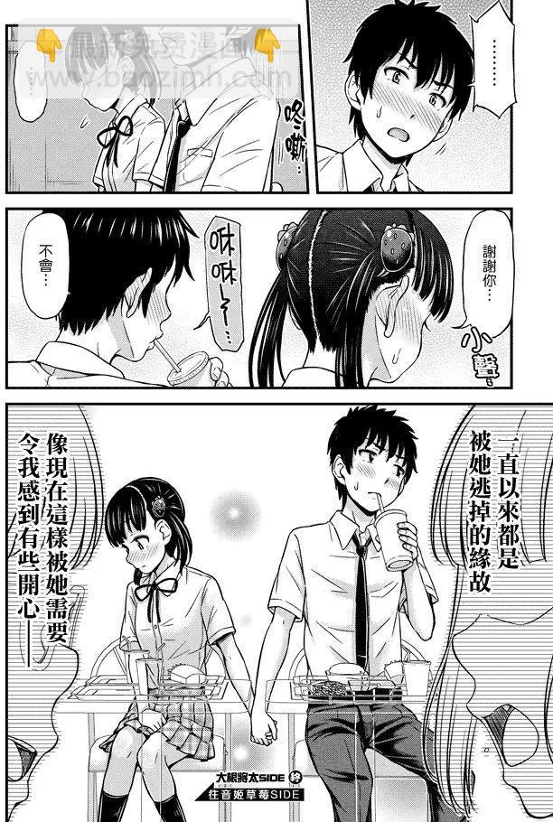 《尿布少女》第14回 第6页