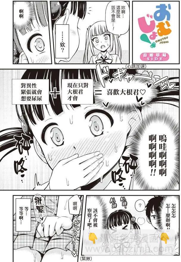 《尿布少女》第14回 第7页