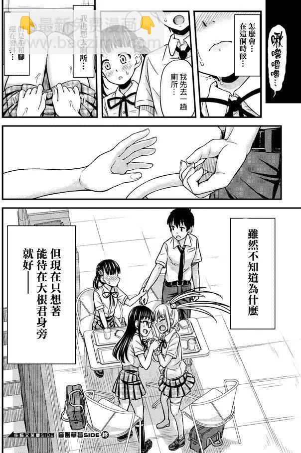《尿布少女》第14回 第8页