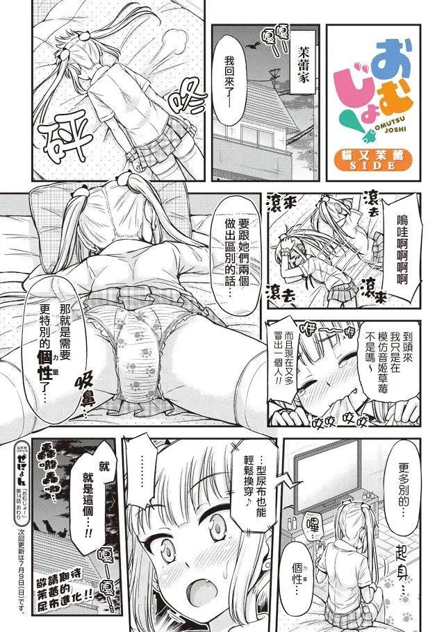 《尿布少女》第14回 第9页
