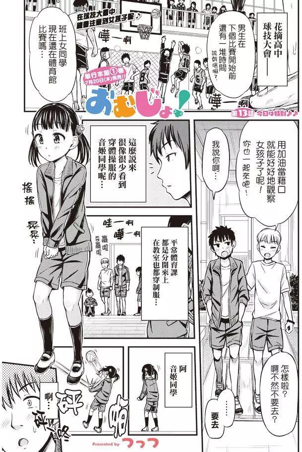 《尿布少女》第13回 第1页